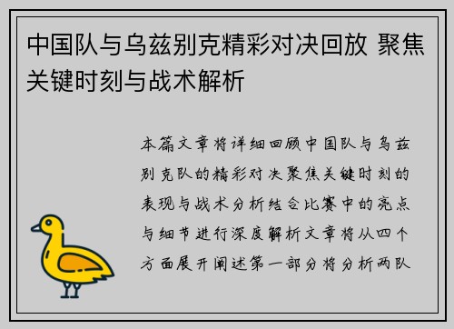 中国队与乌兹别克精彩对决回放 聚焦关键时刻与战术解析