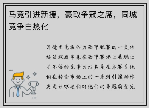 马竞引进新援，豪取争冠之席，同城竞争白热化