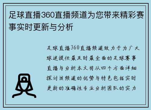 足球直播360直播频道为您带来精彩赛事实时更新与分析
