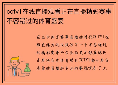 cctv1在线直播观看正在直播精彩赛事不容错过的体育盛宴