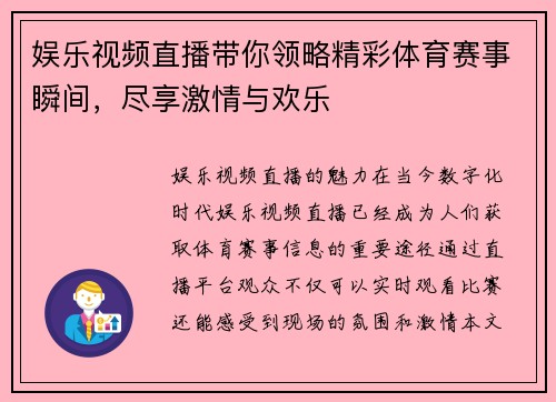娱乐视频直播带你领略精彩体育赛事瞬间，尽享激情与欢乐
