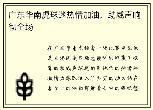 广东华南虎球迷热情加油，助威声响彻全场